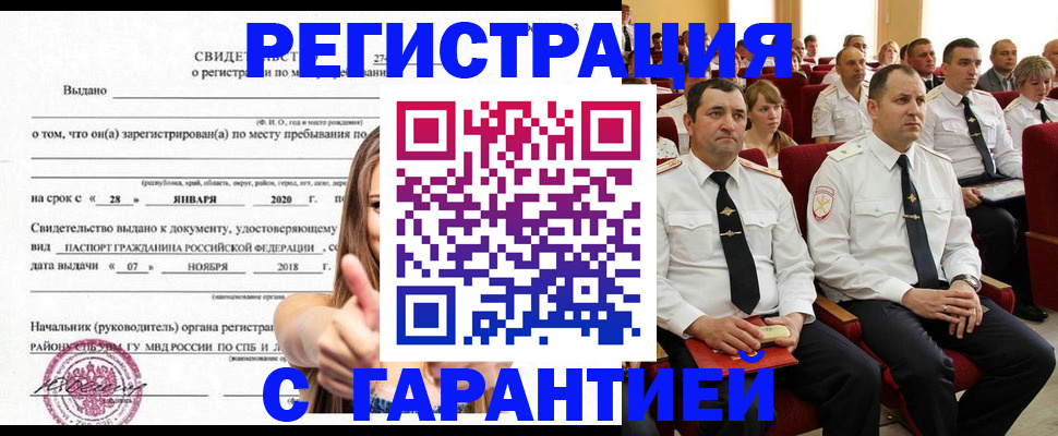 прописка законно в Белой Холунице