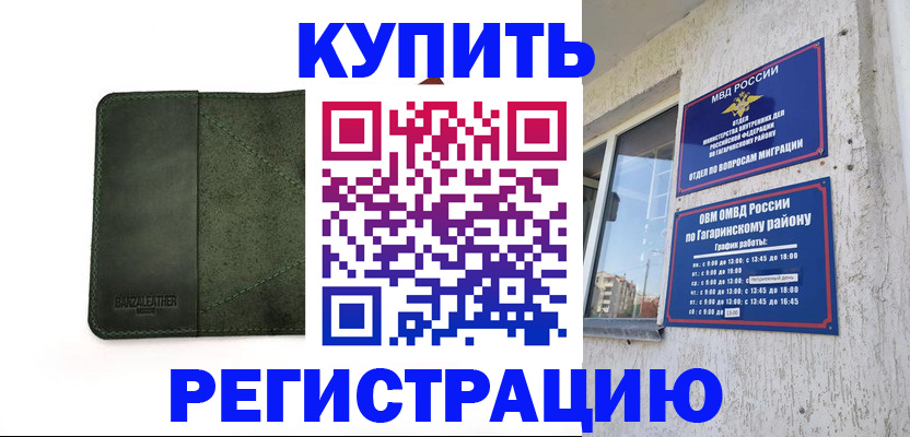 временная регистрация в квартире в Белой Холунице