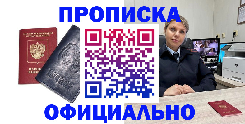 где прописаться в Белой Холунице