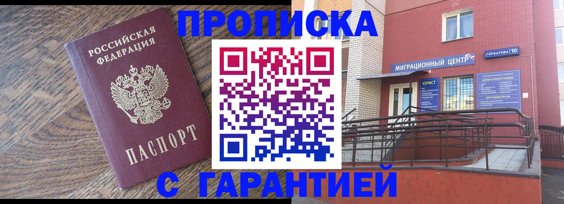 прописка 2025 в Белой Холунице