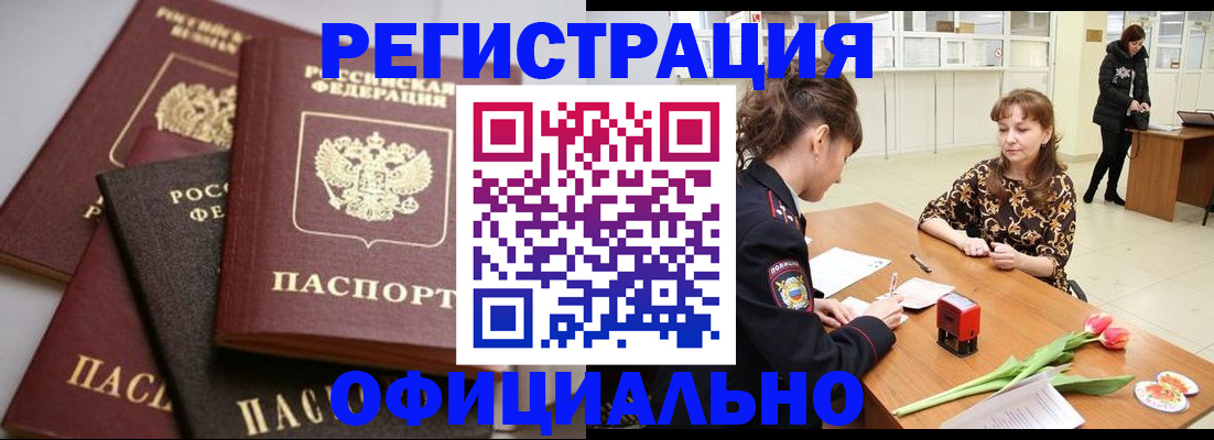 временная регистрация в Белой Холунице